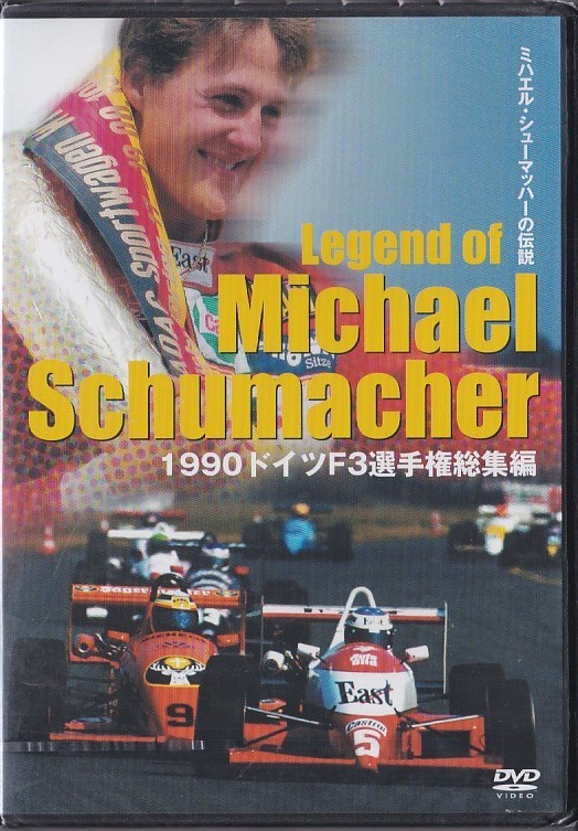 ★DVD 1990ドイツF3選手権総集編 ミハエル・シューマッハーの伝説