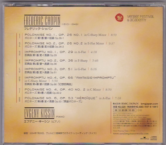 ★CD RCA 幻想即興曲.英雄ポロネーズ キーシン・プレイズ・ショパン*エフゲニー・キーシン（Evgeny Kissin)_画像2