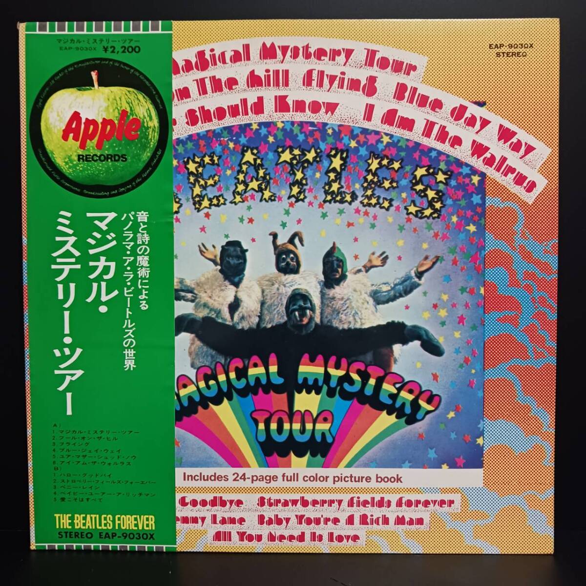 LPレコード 国内盤 帯付 ビートルズ マジカル・ミステリー・ツアー THE BEATLES Magical Mystery Tour Apple RECORDS 管理番号YH-133_画像1