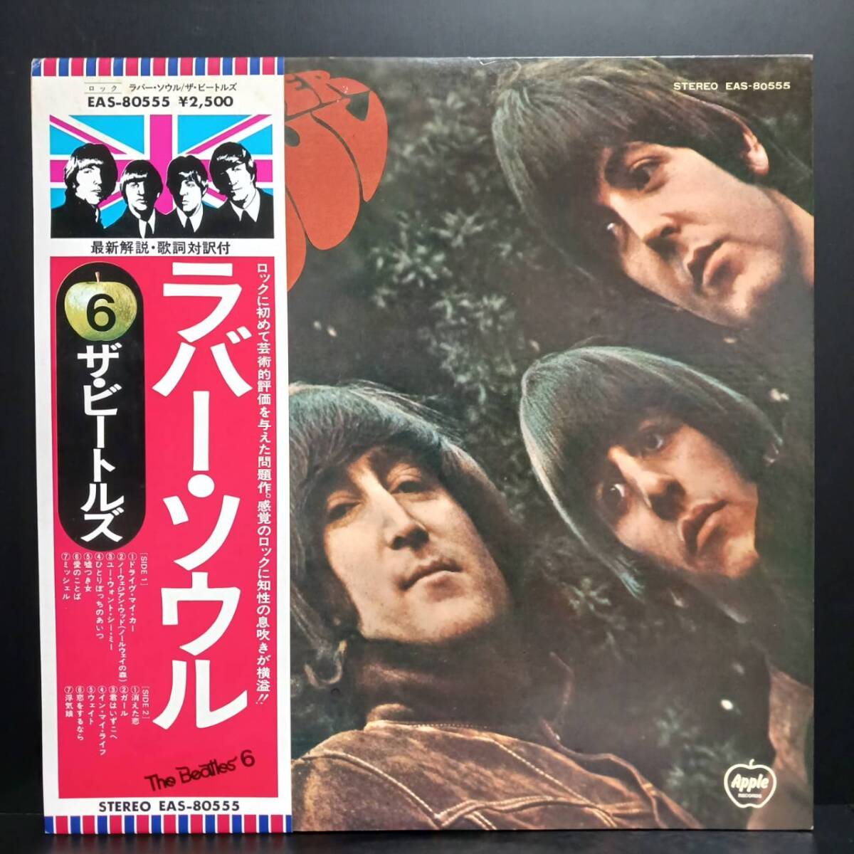 LPレコード 国内盤 帯付 ザ・ビートルズ ラバー・ソウル RUBBER SOUL 管理番号YH-140_画像1