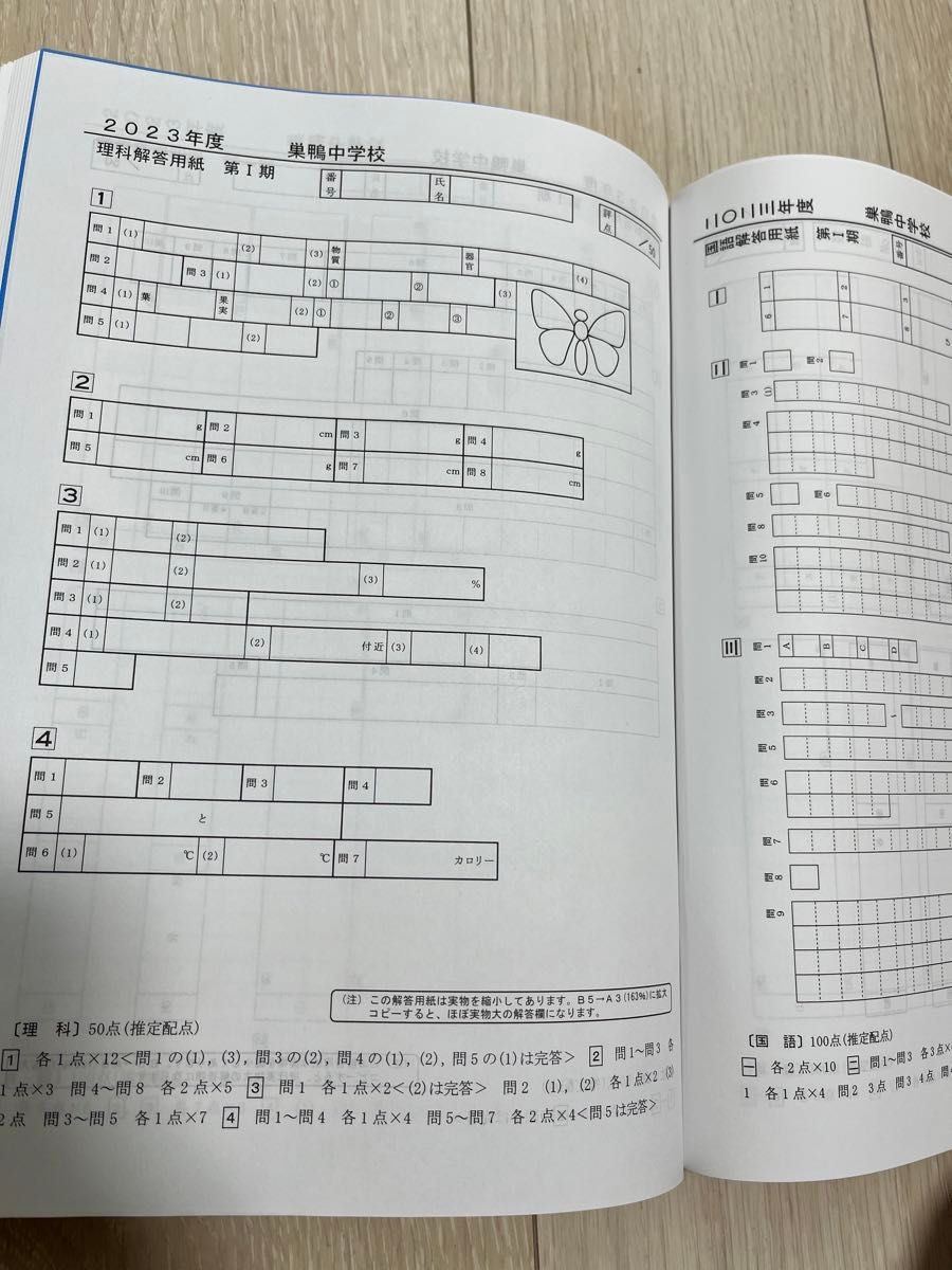 2024年 栄東中学校A3年間スーパー過去問 - 語学・辞書・学習参考書
