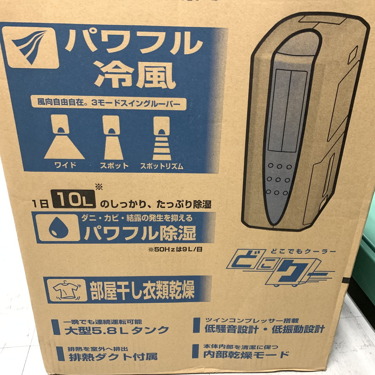 【未開封品】　CORONA コロナ 冷風・衣類乾燥除湿機 CDM-1023-AS　スカイブルー(M0214-3)