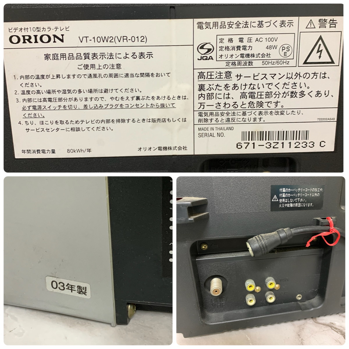 ORION オリオン 10型 テレビデオ　ブラウン管　カラーテレビ VT10-W2　2003年製　　※動作確認済(M0219-6)_画像8