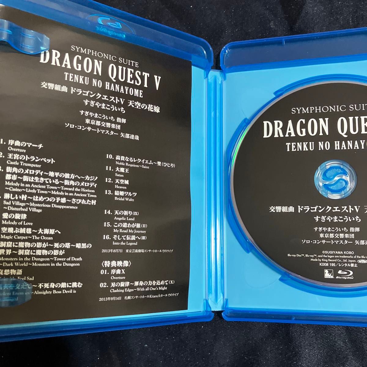 交響組曲 「ドラゴンクエストV」 天空の花嫁 Blu-ray[完全限定生産版]