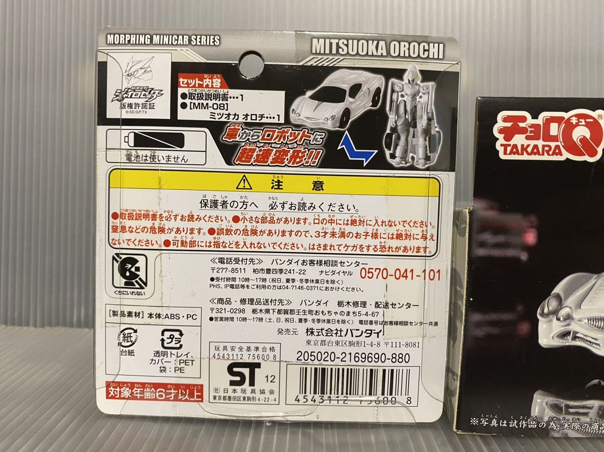 チョロQ 大蛇　オロチ　ホワイト　パープル　超速変形 ジャイロゼッター　3個セット　ミニカー　タカラトミー_画像8