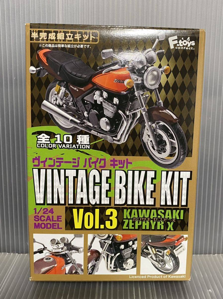 ヴィンテージバイクキット Vol .3 KAWASAKI ZEPHYR X 07 2004年 G8タイプ　F-toys エフトイズ 1/24 未組立_画像1
