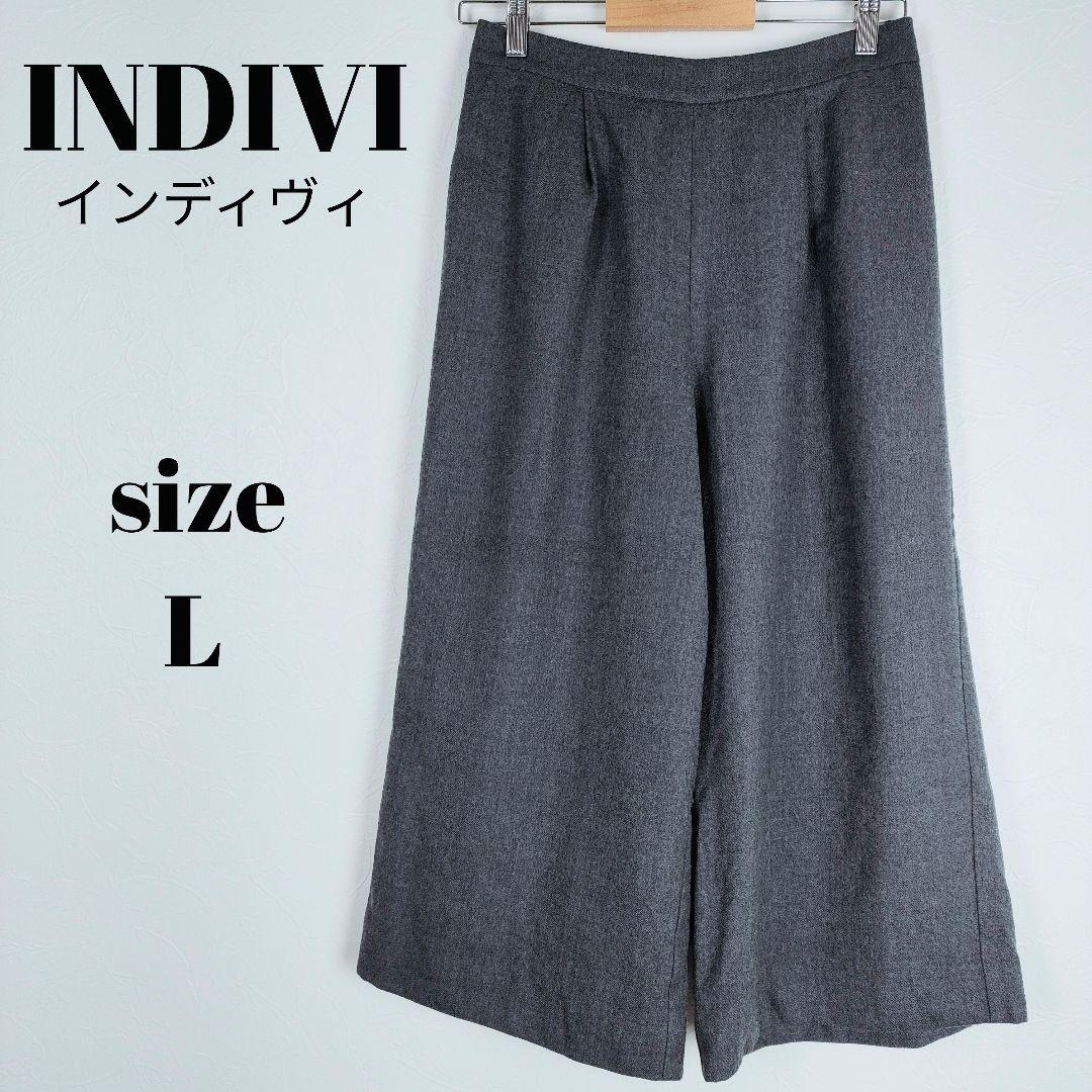 a116】INDIVI インディヴィ 美品 ウール ワイドパンツ 40 グレー