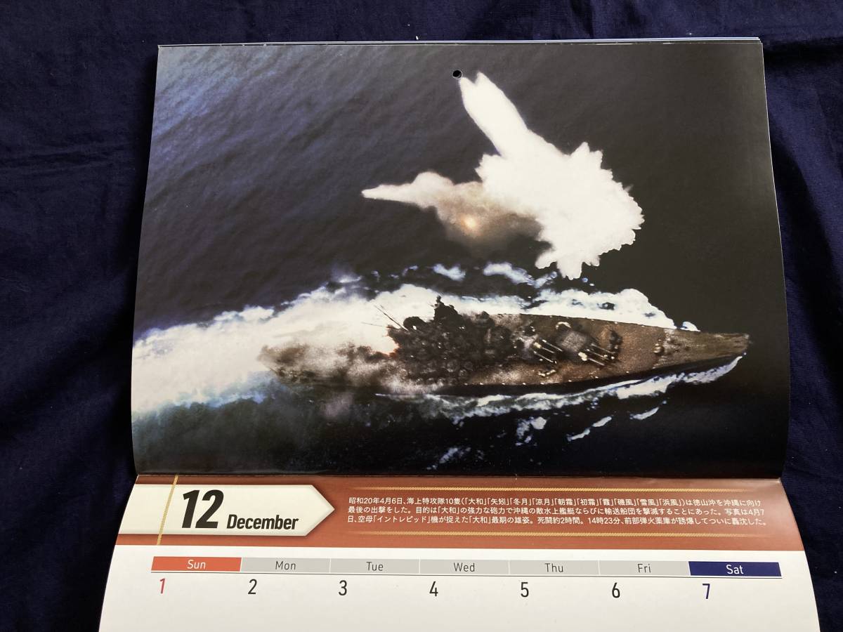 ２０２４　戦艦 大和　カラーカレンダー　12枚　月刊「丸」1月号豪華特別付録、昭和16年工事中、設計図の一部、昭和２０年_画像9