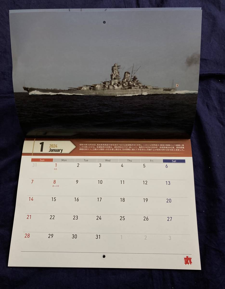 ２０２４　戦艦 大和　カラーカレンダー　12枚　月刊「丸」1月号豪華特別付録、昭和16年工事中、設計図の一部、昭和２０年_画像2