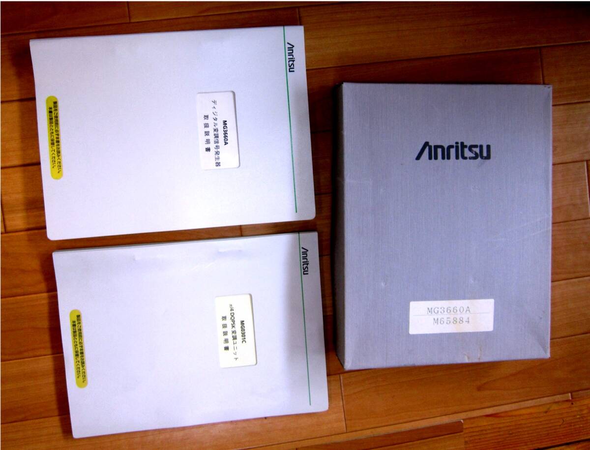 ★アンリツ Anritsu MG3660A と MG0301C の取扱説明書★_画像2