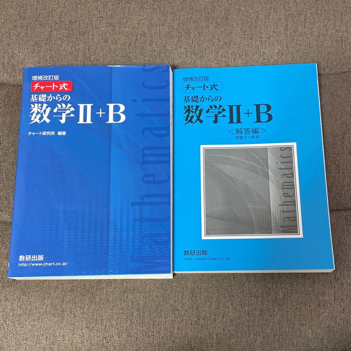 チャート式 基礎からの数学II＋Ｂ 増補改訂版／チャート研究所 (著者) 青チャート