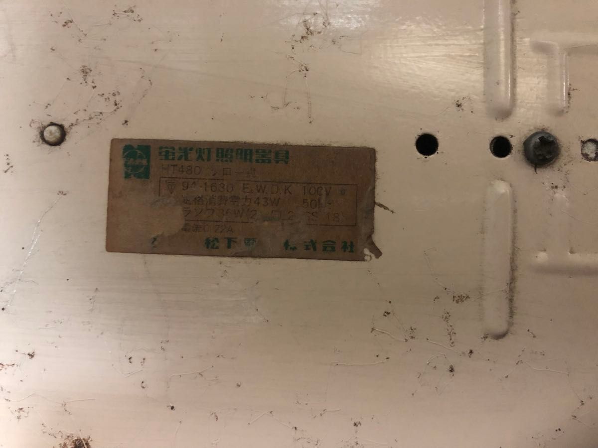 松下電工 ナショナル 蛍光灯照明器具 HT480 グロー式 50Hz 昭和 松下電工 ナショナル 蛍光灯照明器具 HT480 グロー式 50Hz 昭和