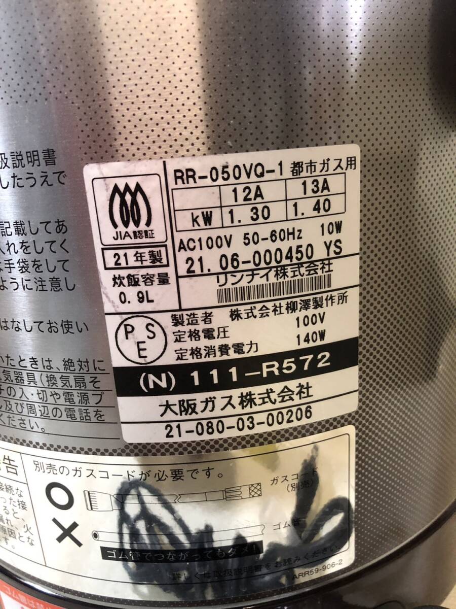 大阪ガス　ガス炊飯器　(N)111-R572 都市ガス12・13A　2021年製_画像4