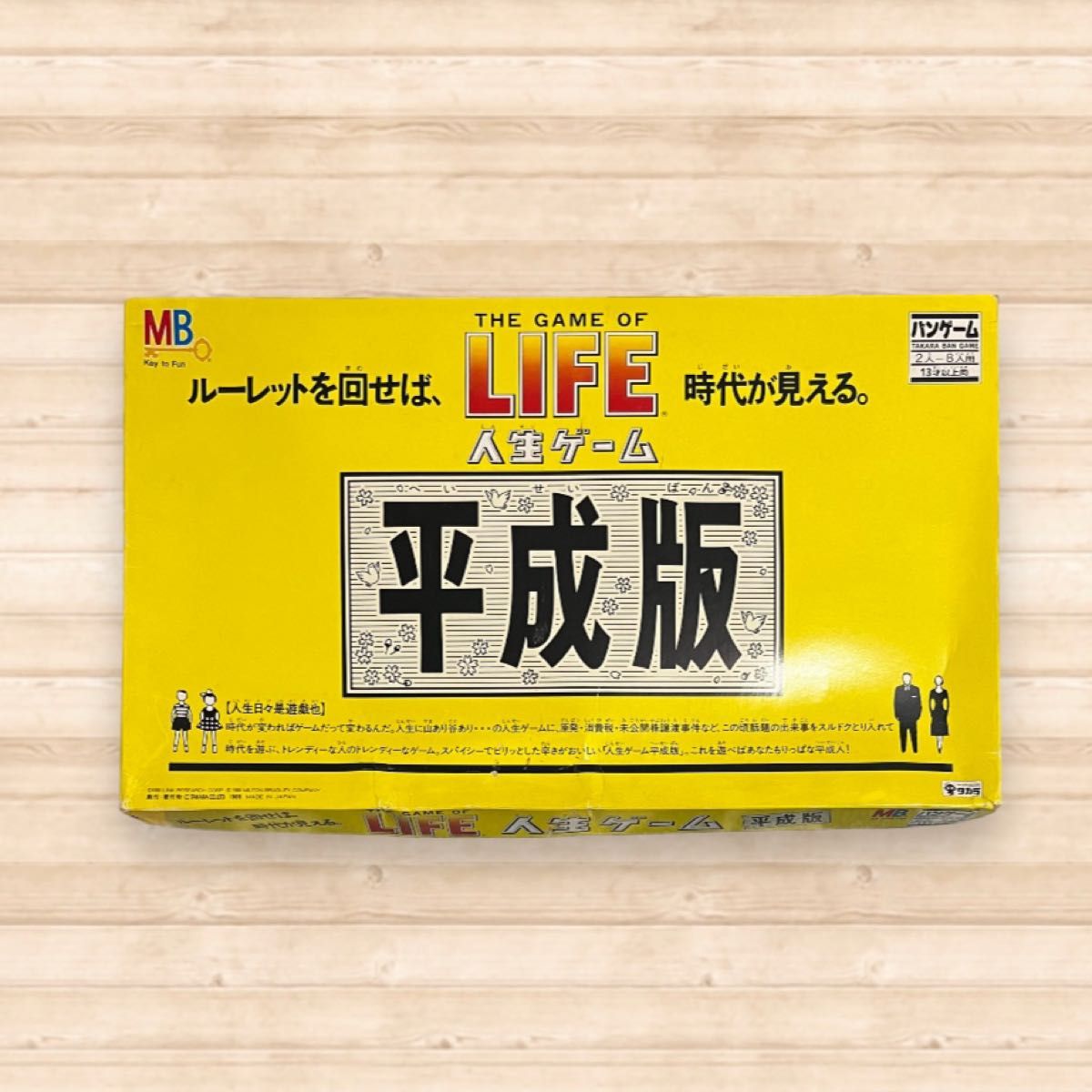 タカラ 人生ゲーム 平成版THE GAME OF LIFE|Yahoo!フリマ(旧 タカラ 人生ゲーム 平成版THE GAME OF LIFE|Yahoo!フリマ(旧