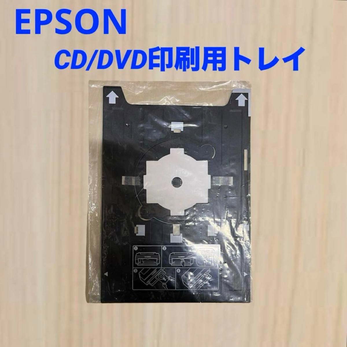 EPSON プリンター PX-1004 CD/DVD印刷用トレイ