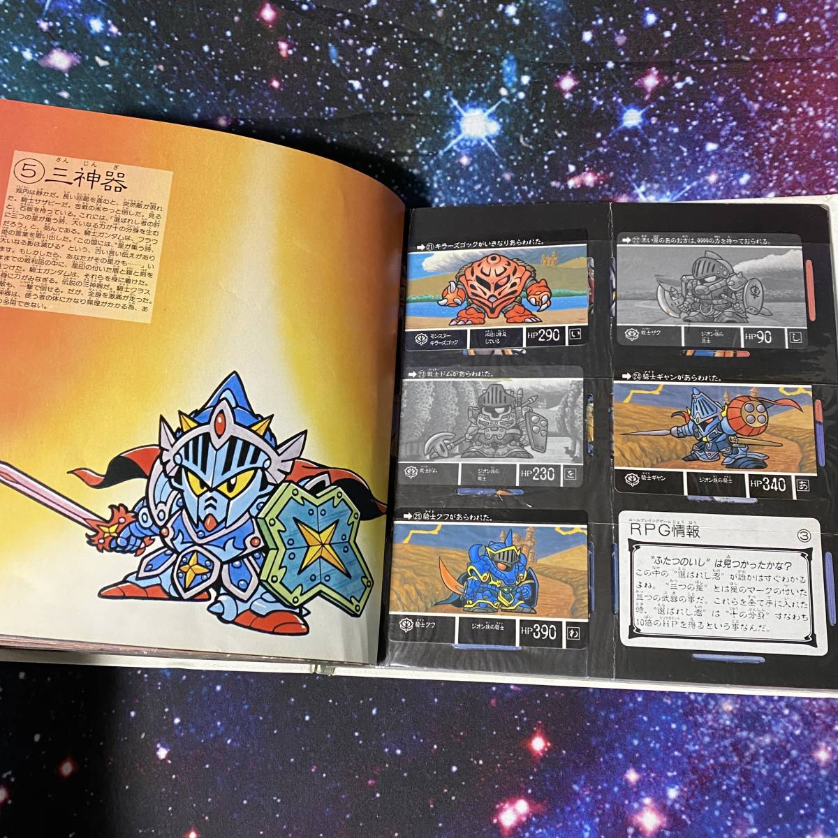 [CARDDASS]限定カードダスファイル SDガンダム外伝 冒険の書_画像4