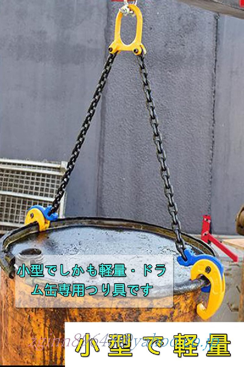 最大荷重1t スリングチェーン 線径約7.1mm 吊具 運搬用スリング ドラム缶の吊り上げ・移動に重宝するドラム缶リフター スリングチェーン_画像6