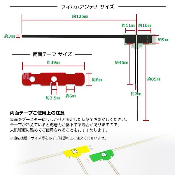 L型/フィルムアンテナ4枚/左右/3M両面テープ4枚/パナソニック/CN-MW250D/高感度/地デジ/補修/交換/汎用/クリーナー付 RG11MO44C_画像2