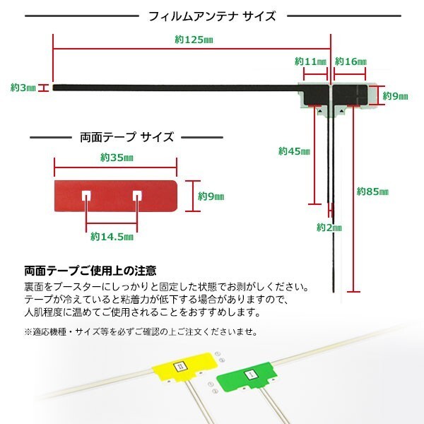 カロッツェリア/AVIC-MRZ007/L型/左右/フィルムアンテナ4枚/3M両面テープ4枚/高感度/地デジ/補修/交換/汎用/クリーナー付/RG11MO34C_画像2