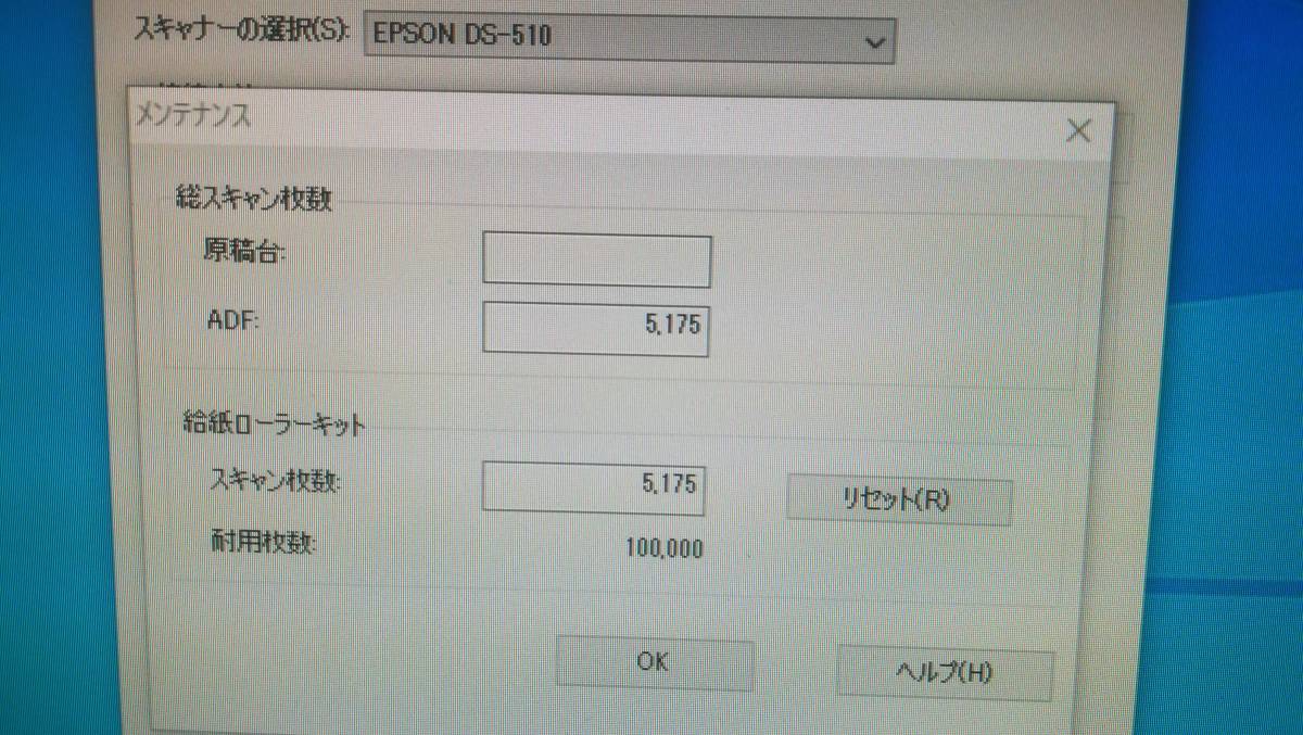 【動作品♪】EPSON エプソン DS-510 シートフィード カラー A4 スキャナー スキャン枚数：5175枚/動作品_画像7
