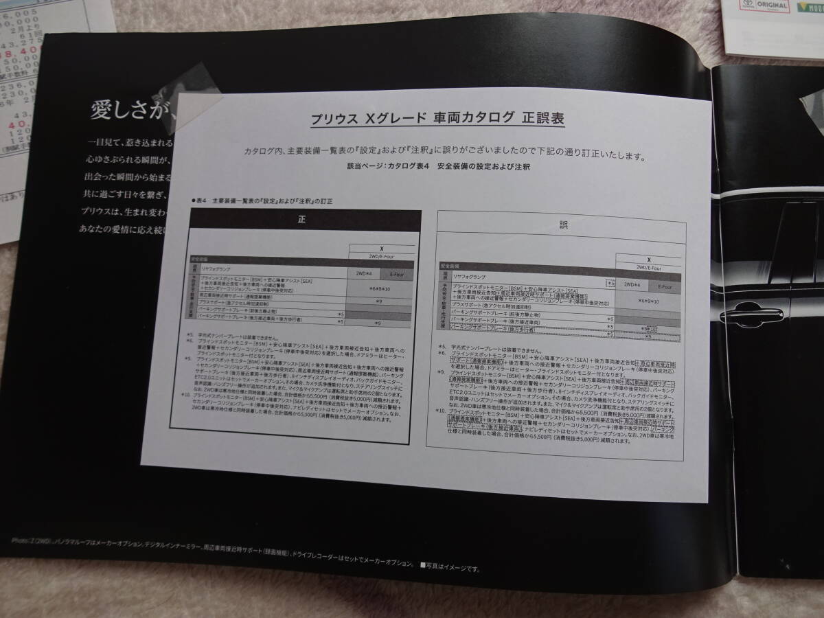 トヨタ 新型 プリウス①カタログ(’23/01)+②商談メモ＋③オーディオ&カスタマイズカタログ(’23/01)_正誤表（1/2)