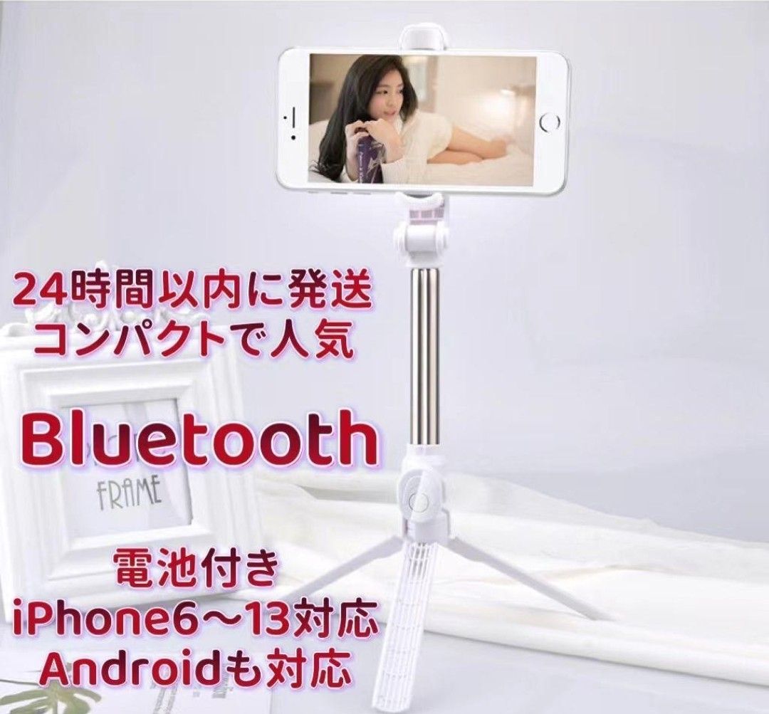 迅速発送 自撮り棒 セルカ棒  三脚 Bluetooth  リモコンシャッター ホワイト