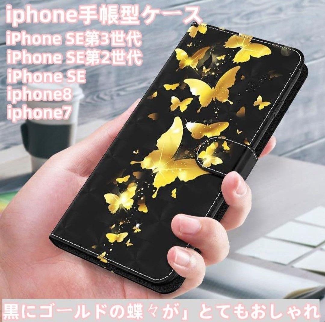  iPhone7手帳型ケースiPhone8 可愛いiPhoneケーススマホケース  iPhoneSE第3世代 スマートフォンケース
