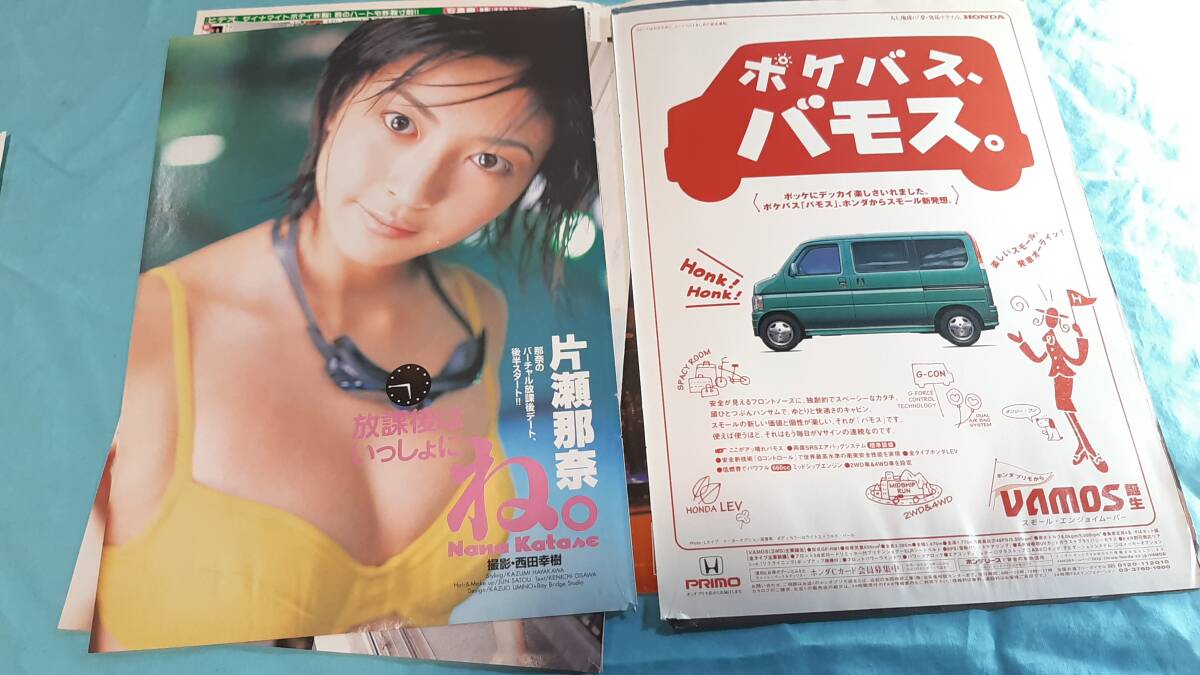 【切抜】片瀬那奈　ヤングサンデー　1999年31号　_画像4