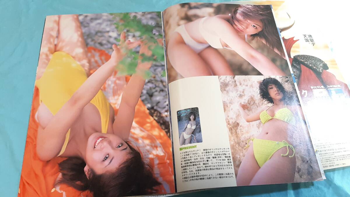 【切抜】優香　ヤングマガジン　1999年29号_画像3