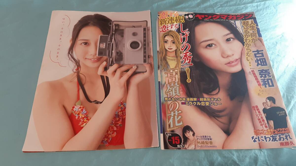 【切抜】古畑奈和　SKE48　ヤングマガジン　2014年15号　※表紙の状態わるいです。_画像1