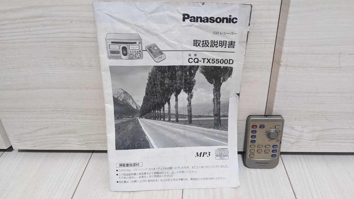 Panasonic CQ-TX5500D 車載機 カーオーディオ 真空管 CDレシーバー パナソニック リモコン 説明書 付き ジャンク_画像7