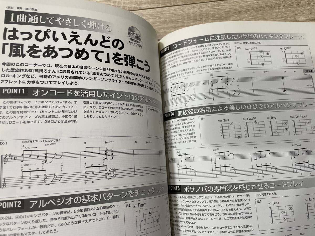 CD付 大人のギター ギター倶楽部 vol.10 アーチトップ・ギター究極の８本 ラリー・カールトン 鈴木茂 - 追憶 青春と光と影 楽譜 スコアの画像7