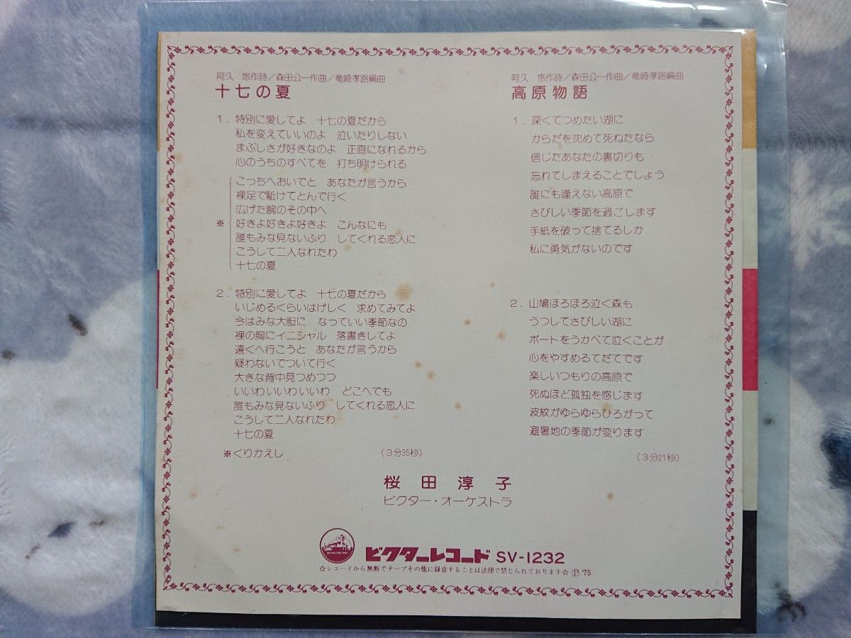昭和アイドル EP レコード/麻丘めぐみ/桜田淳子/天地真理:4枚