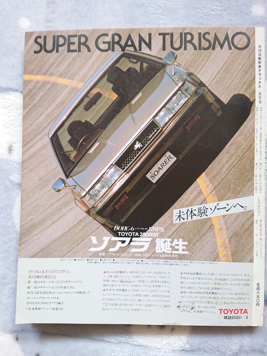 月刊 自家用車 DELUXE No.14/トヨタＤＯＨＣ全集