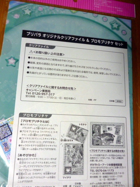 非売品　プリパラ　　アイドルタイムプリパラ 　サントリー　クリアファイル　(未開封プリチケ付き)_画像2