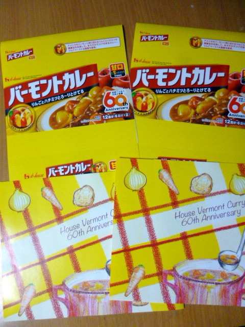 非売品  ２種４枚セット ブックカバー 文庫本サイズ  バーモントカレー の画像1