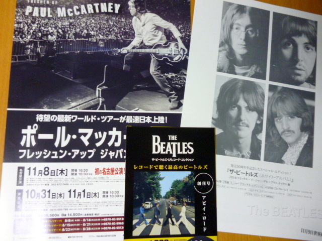 チラシ 3枚セット ポールマッカートニー ビートルズ Beatles の画像1
