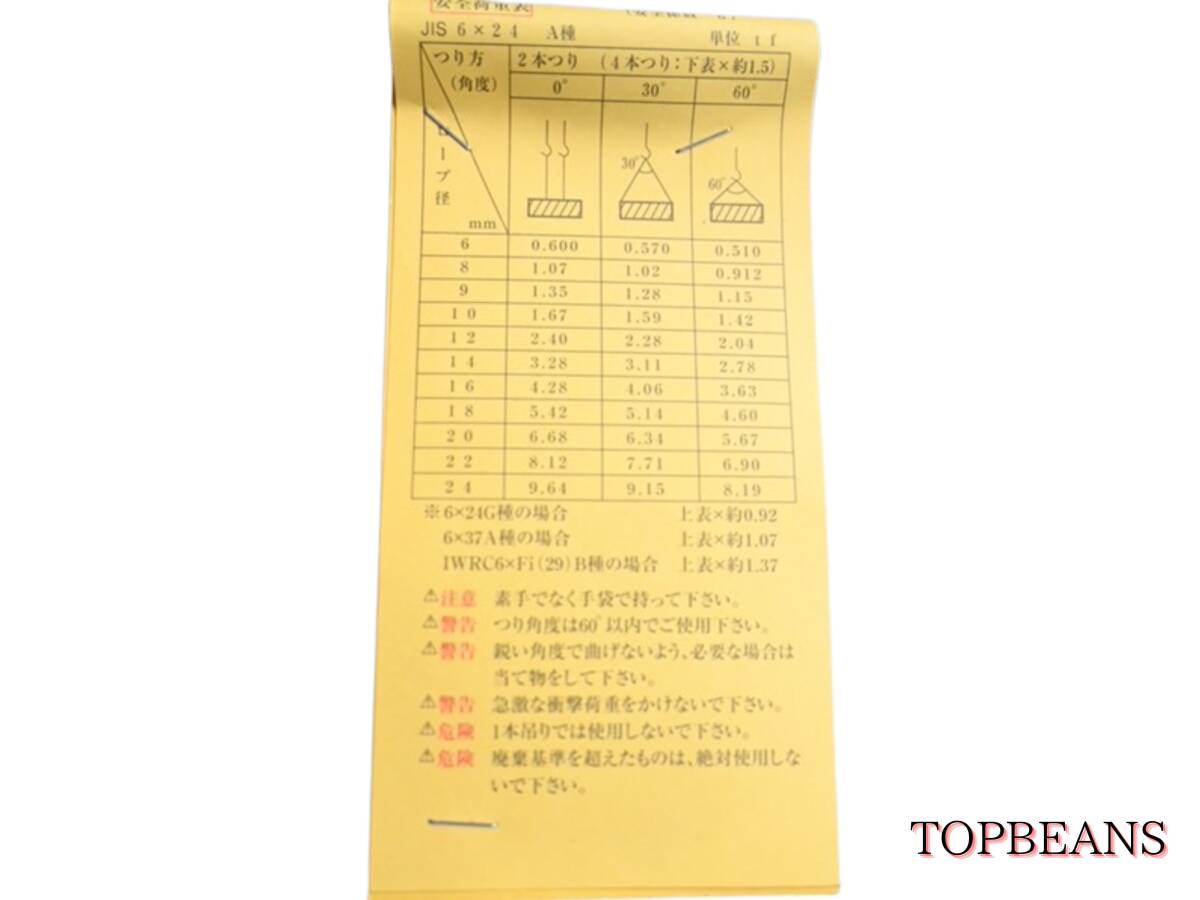 ◆T＆B◆ JIS規格 4点吊り【9mm×2m】ワイヤーロープ 使用荷重1.95 4点吊 ””3万円以上送料無料””新品（ロック・鉛止め・玉掛け）_画像3