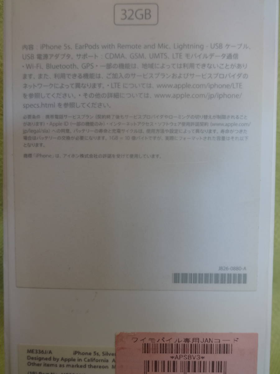 iPhone 5S 32G ワイモバイル 白　極美品　化粧箱 充電ケーブル イヤフォン　_画像10
