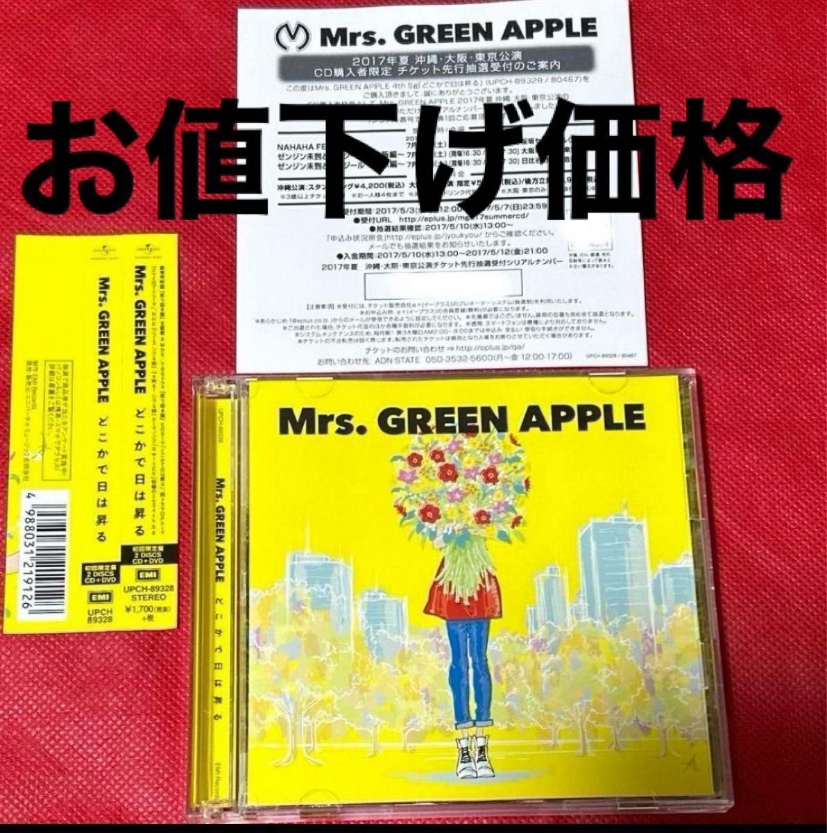 廃盤品 帯付きMrs GREEN APPLE どこかで日は昇る (初回限定盤 廃盤品 帯付きMrs GREEN APPLE どこかで日は昇る (初回限定盤