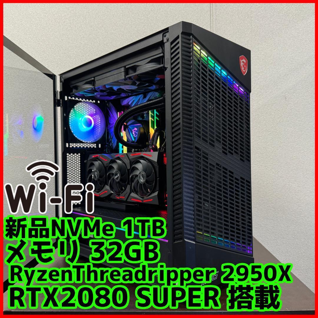 【超高性能ゲーミングPC】RyzenThreadripper RTX2080S搭載_画像1