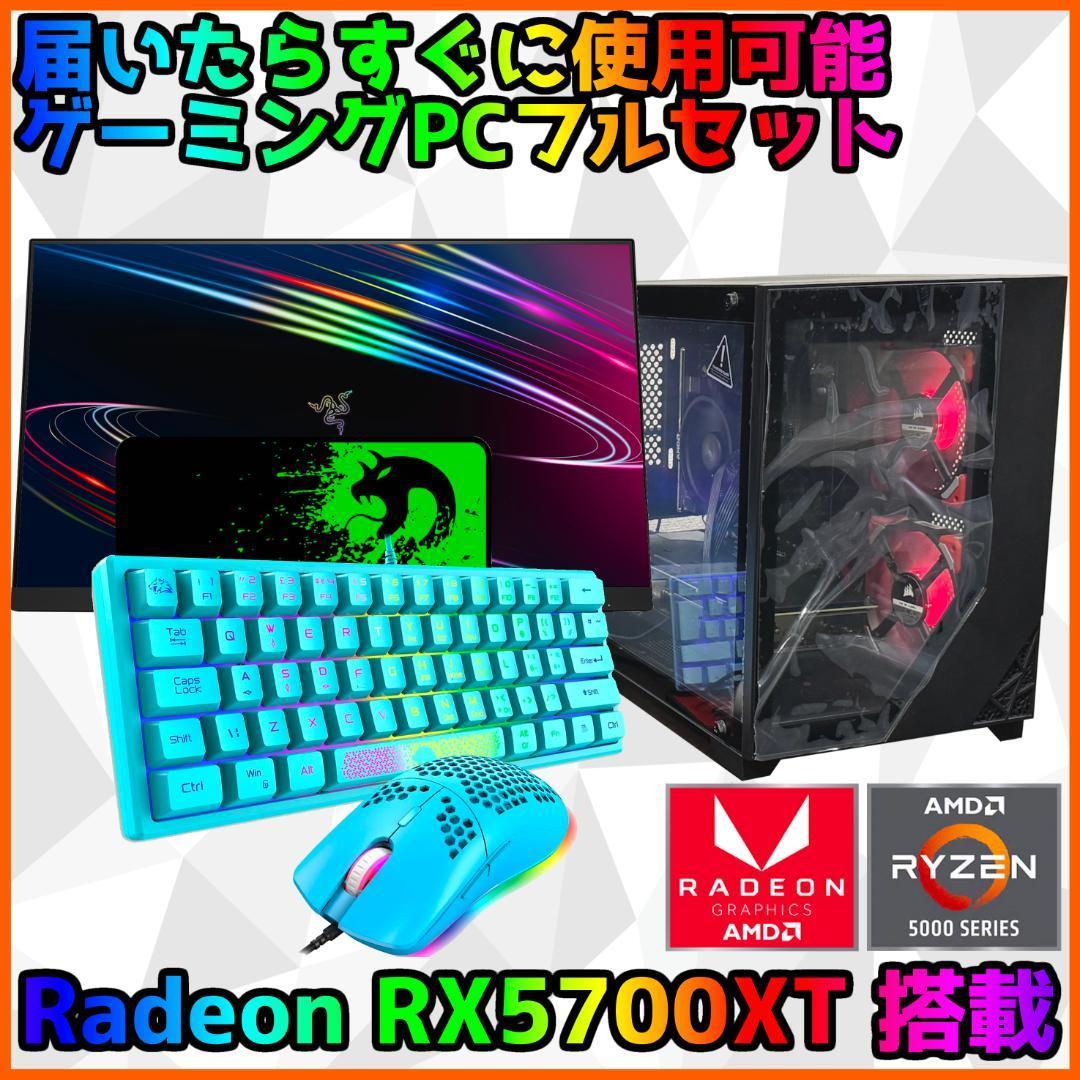 【赤く光るゲーミングPCフルセット販売】新品SSD 1TB RX5700XT搭載
