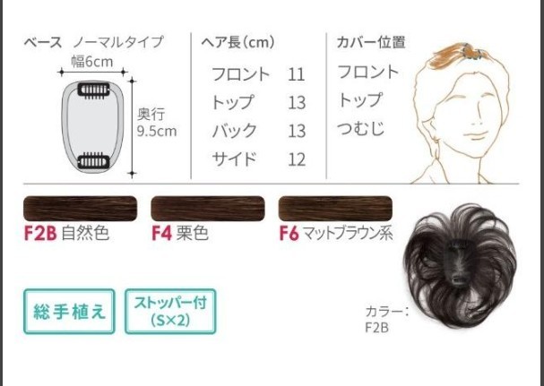 フォンテーヌBP864 美品F4 トップピース 頭頂部ウィッグ フォンテーヌBP864 美品F4 トップピース 頭頂部ウィッグ
