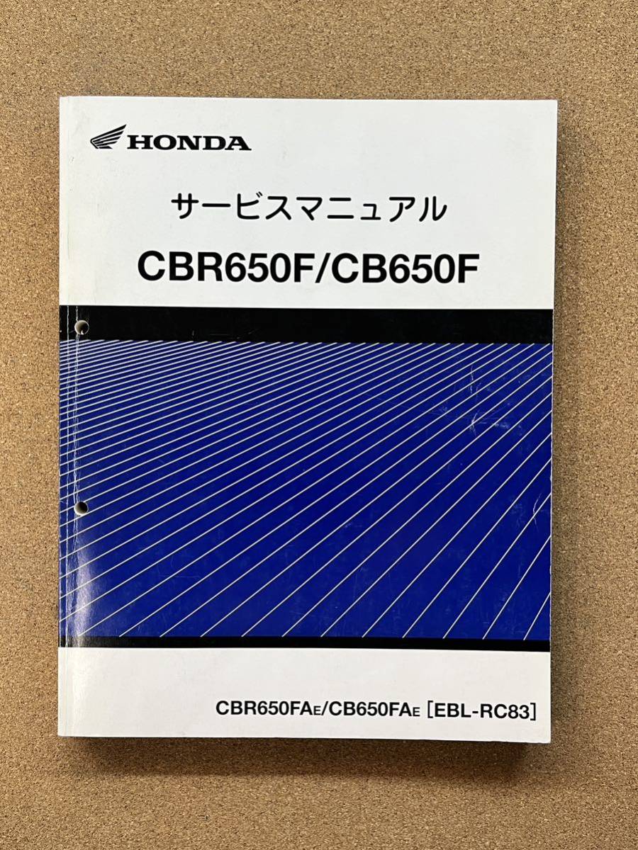 即決 CBR650F CB650F サービスマニュアル 整備本 HONDA ホンダ M052701D_画像1