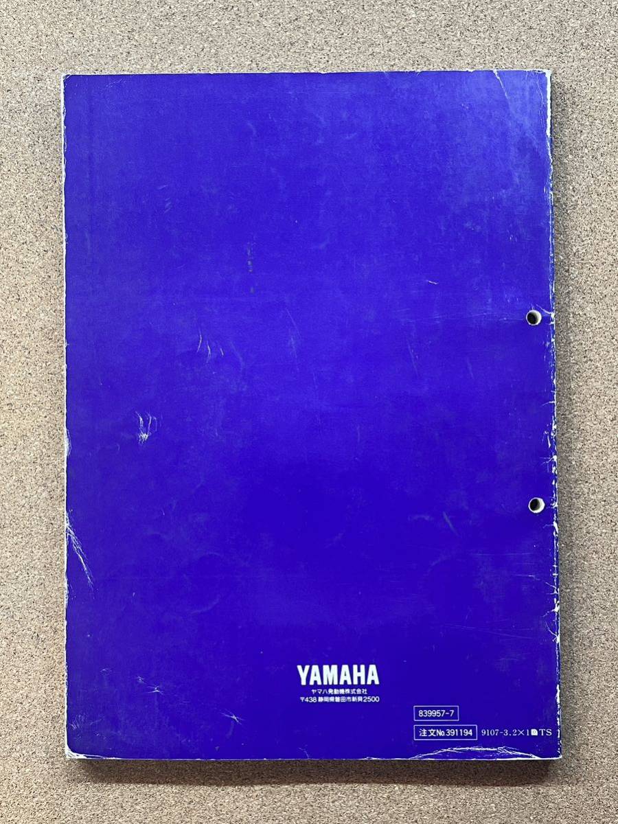 即決 XJ400S ディバージョン サービスマニュアル 整備本 YAMAHA ヤマハ M020817A_画像3