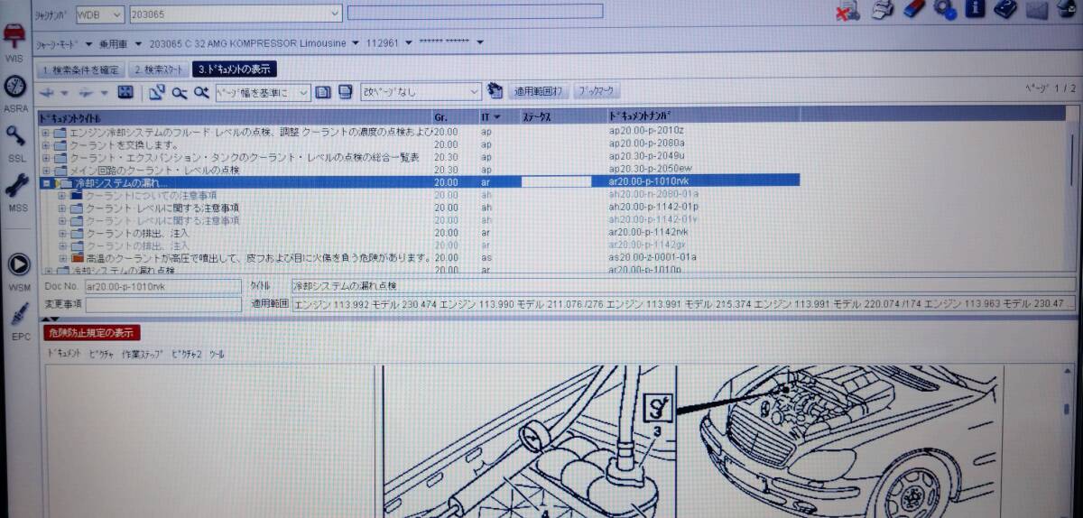 ノートPC ベンツ 全車種 2018年版 整備書 配線図 修理書 パーツリスト プライスリスト W203 W204 W210 W211 W212 W245 等 EWA WIS EPCの画像2