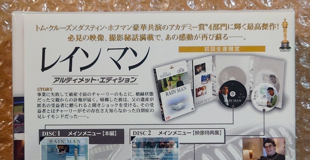 K-47 レインマン DVD アルティメット・エディション 初回生産限定 2枚組 /RAIN MAN/トム・クルーズ/ダスティン・ホフマン_画像5