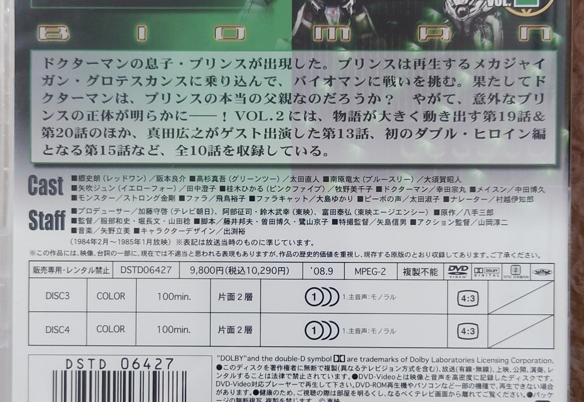 K-49 超電子バイオマン DVD VOL.2 スーパー戦隊シリーズ_画像4