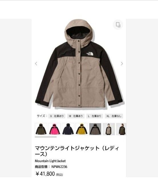 完売 新品タグ付き ノースフェイス マウンテンライトジャケット 完売 新品タグ付き ノースフェイス マウンテンライトジャケット