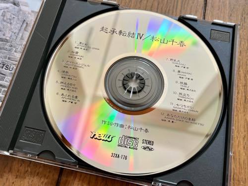 CD 松山千春 まとめて 2枚セット 起承転結Ⅳ 4 32XA-176・起承転Ⅶ 7 COCA-14037 CHIHARU MATSUYAMA